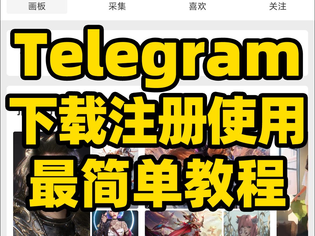 Telegreat中文版下载，telegeramx中文版下载