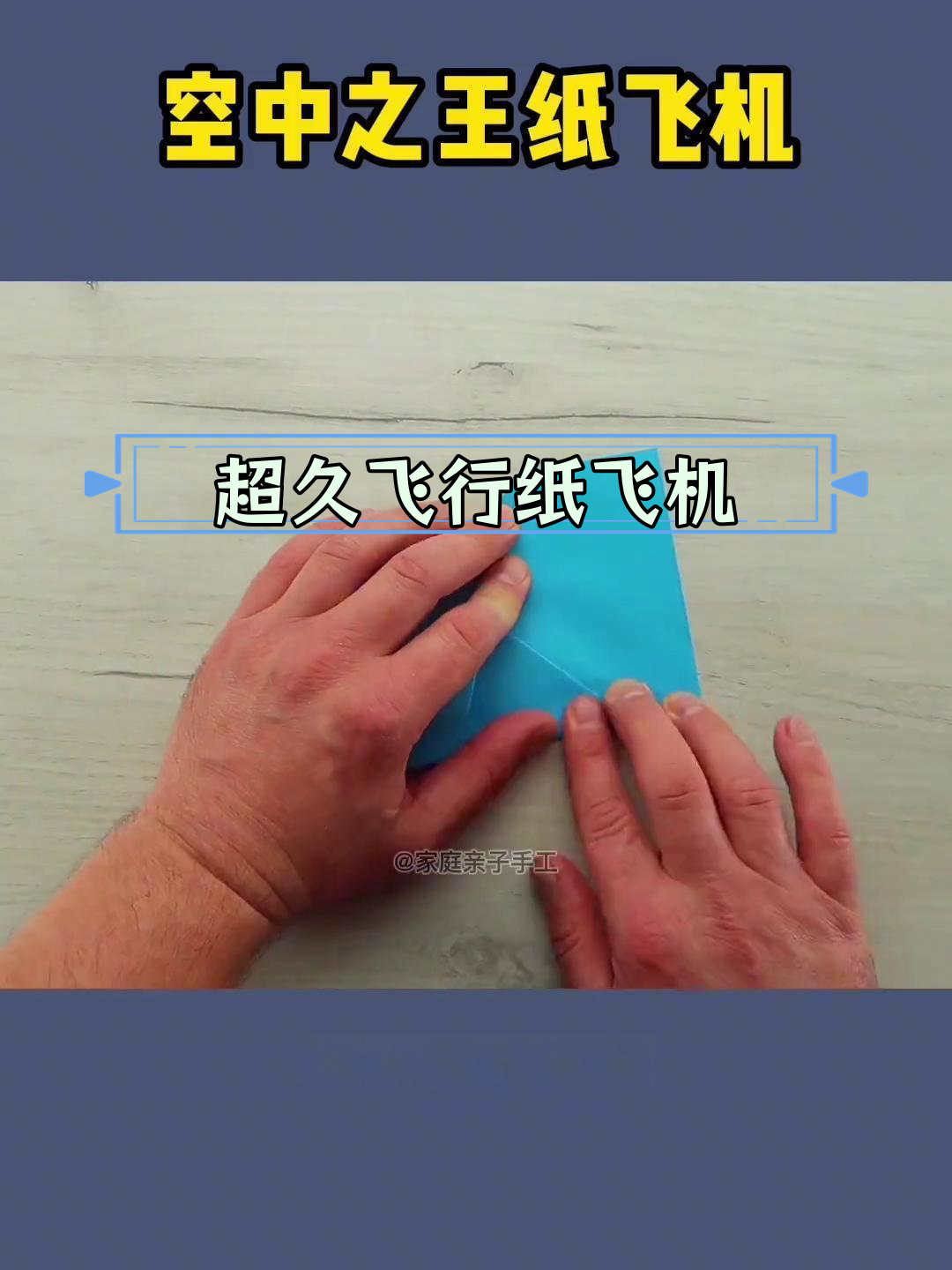 回旋纸飞机怎么做慢速教学，回旋纸飞机的做法,手残党也能做