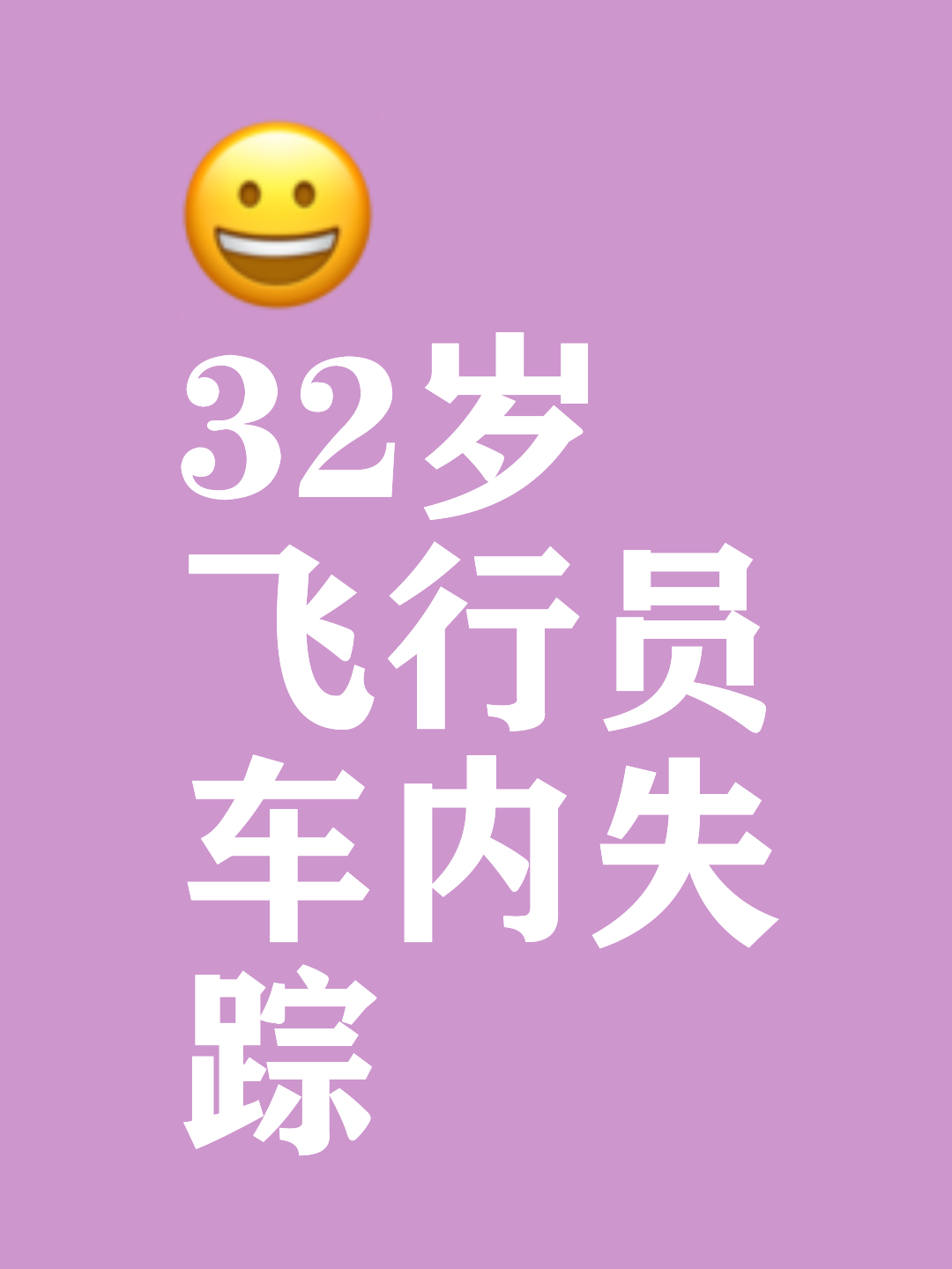失联飞行员遗体被寻获，失联飞行员遗体被寻获了吗?