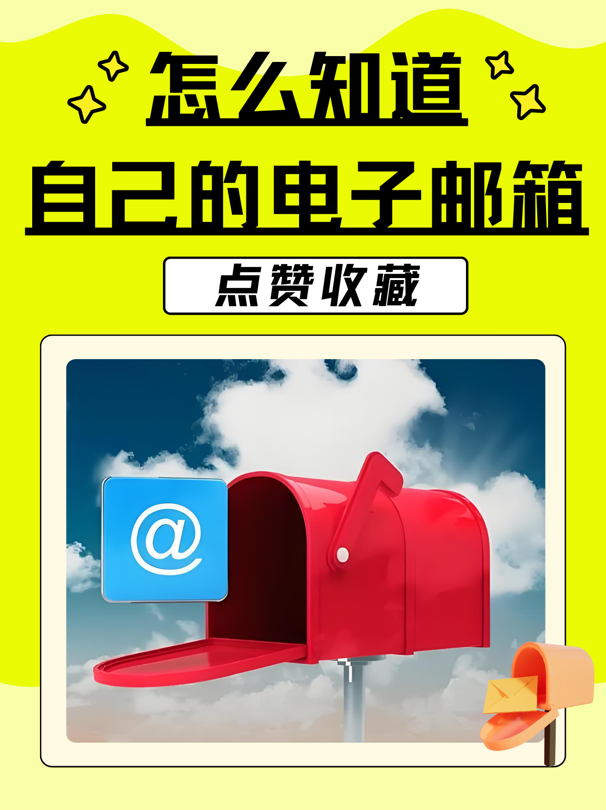 怎么建立自己的电子邮箱，怎样建一个自己的电子邮箱