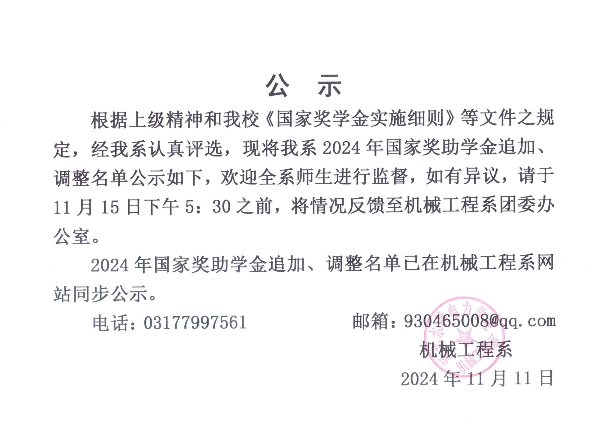 包含国家奖助学金实行什么制度的词条